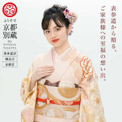 表参道から贈る、ご家族様への至福の想い出。京都別蔵 by kimono hearts