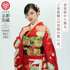 表参道から贈る、ご家族様への至福の想い出。京都別蔵 by kimono hearts