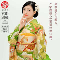 表参道から贈る、ご家族様への至福の想い出。京都別蔵 by kimono hearts