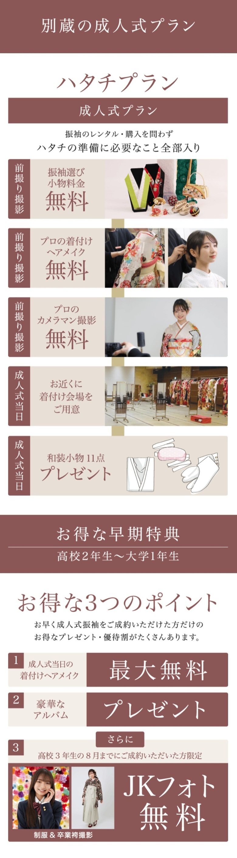 9月限定【別蔵特選/振袖優待月間】を詳しくご紹介!【9/30まで】良い品おトクに 京都五条別蔵 横浜別蔵 表参道志染庵 成人式振袖
