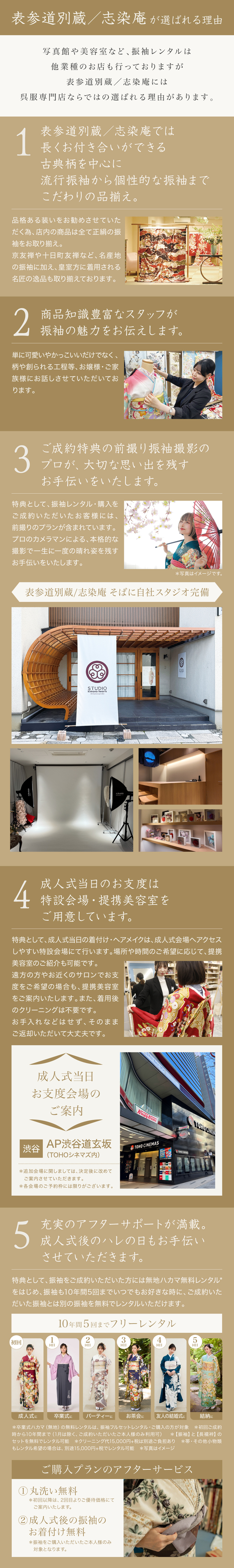 【表参道別蔵／志染庵が選ばれる理由】写真館や美容室など、振袖レンタルは 他業種のお店も行っておりますが表参道別蔵／志染庵には呉服専門店ならではの選ばれる理由があります。