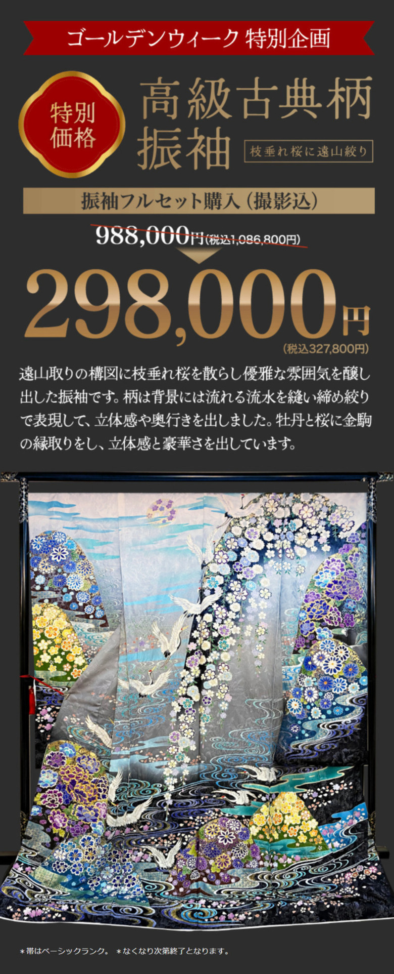 【GW限定！振袖BIGフェスタ】　京都別蔵　キモノハーツ　成人式振袖　レンタル　セール　フェア　展示会