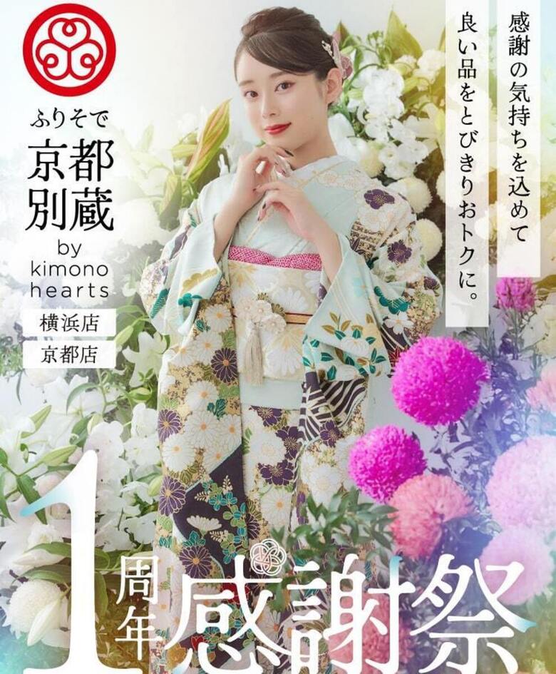 【期間限定】京都別蔵1周年感謝祭【良い品おトクに】京都五条別蔵 横浜別蔵 成人式振袖