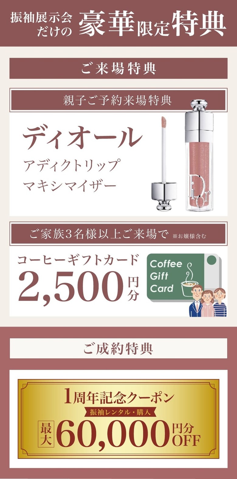 振袖展示会だけの豪華限定特典