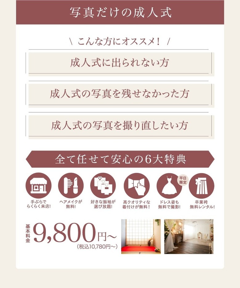 写真だけの成人式