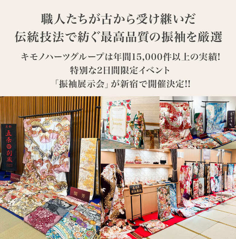 職人たちが古くから受け継いだ伝統技法で紡ぐ最高品質の振袖を厳選