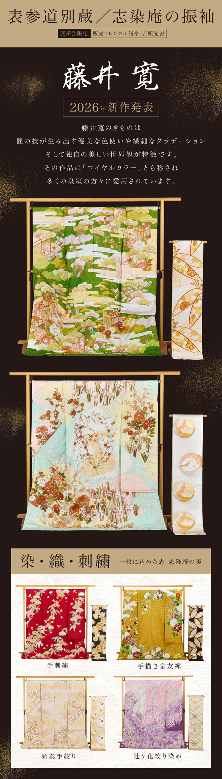 藤井寛｜2026年新作特集