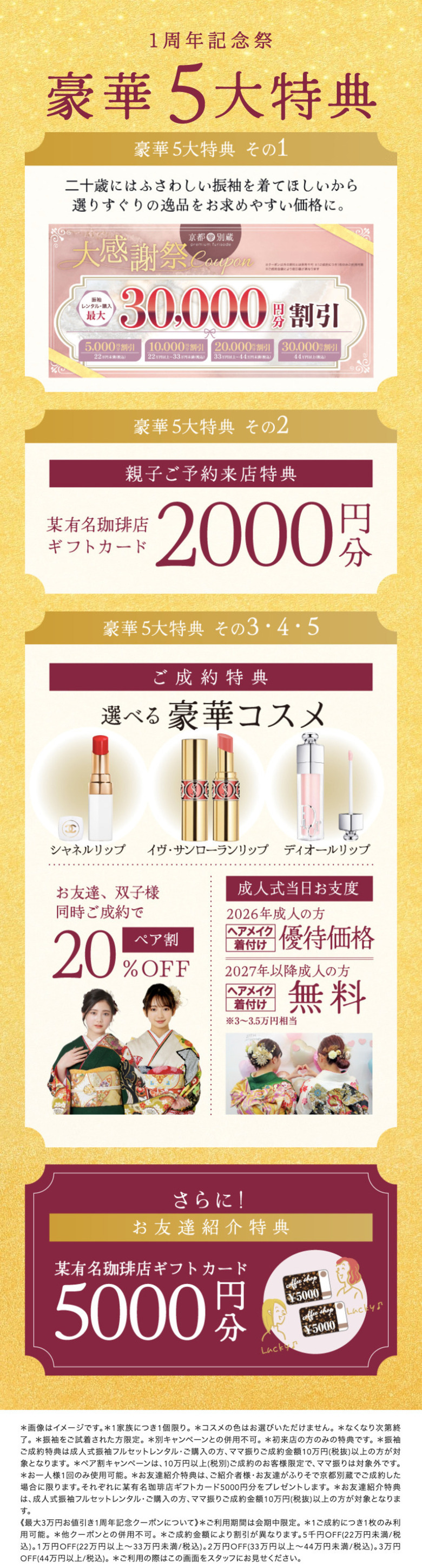 【2月限定】京都別蔵1周年記念祭【お特にレンタル】京都五条別蔵 横浜別蔵 成人式振袖