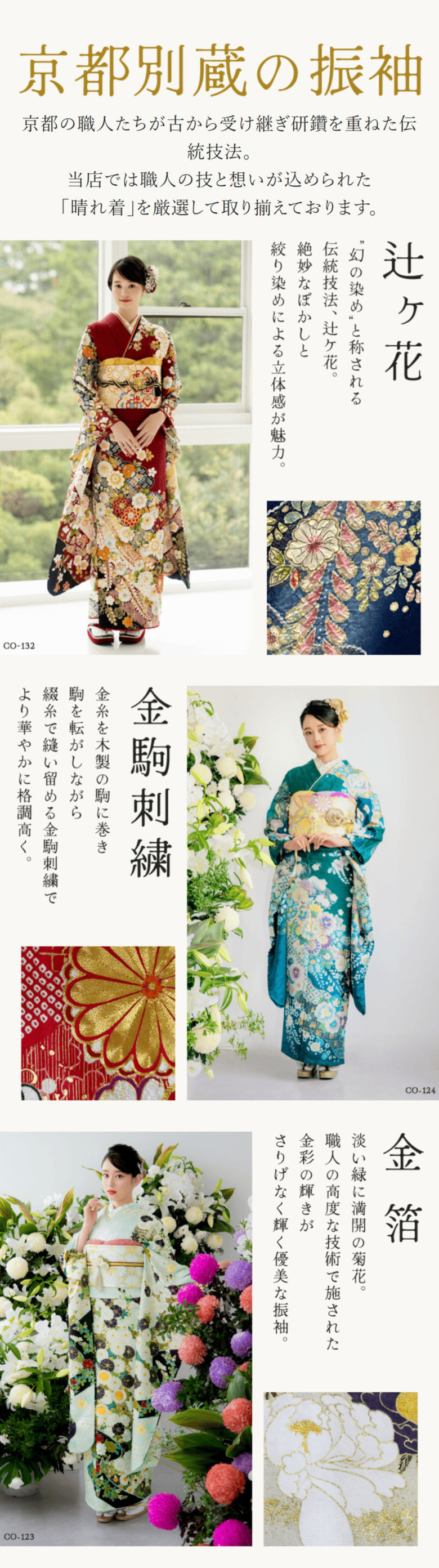 【期間限定】京都別蔵1周年感謝祭【良い品おトクに】京都五条別蔵 横浜別蔵 成人式振袖