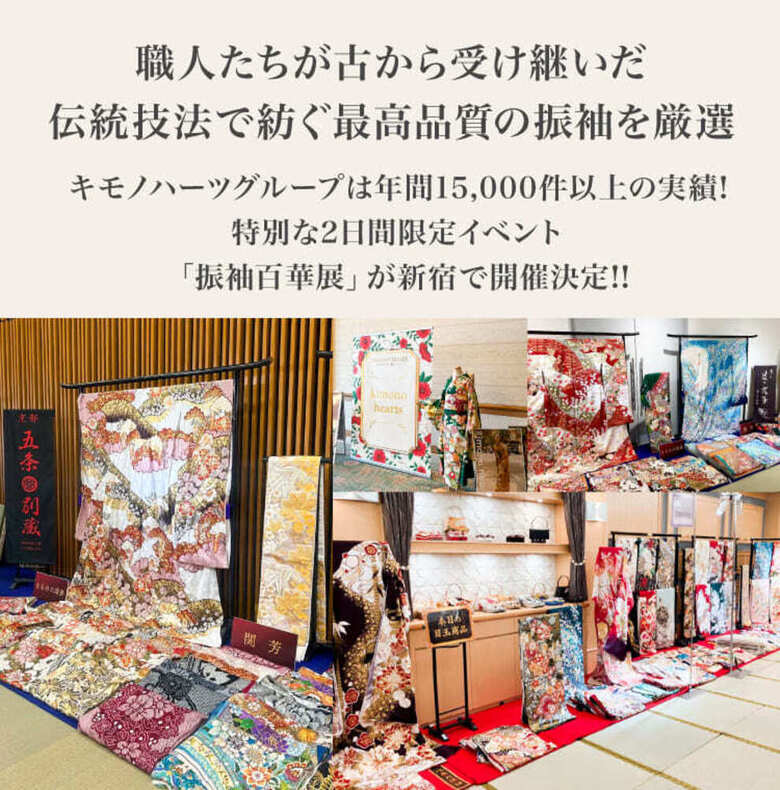 職人たちが古くから受け継いだ伝統技法で紡ぐ最高品質の振袖を厳選