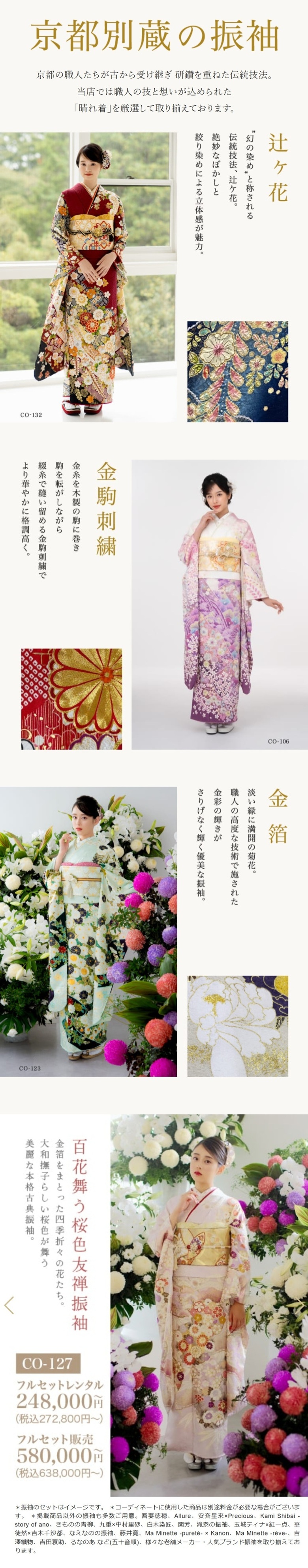 9月限定【別蔵特選/振袖優待月間】を詳しくご紹介!【9/30まで】良い品おトクに 京都五条別蔵 横浜別蔵 表参道志染庵 成人式振袖