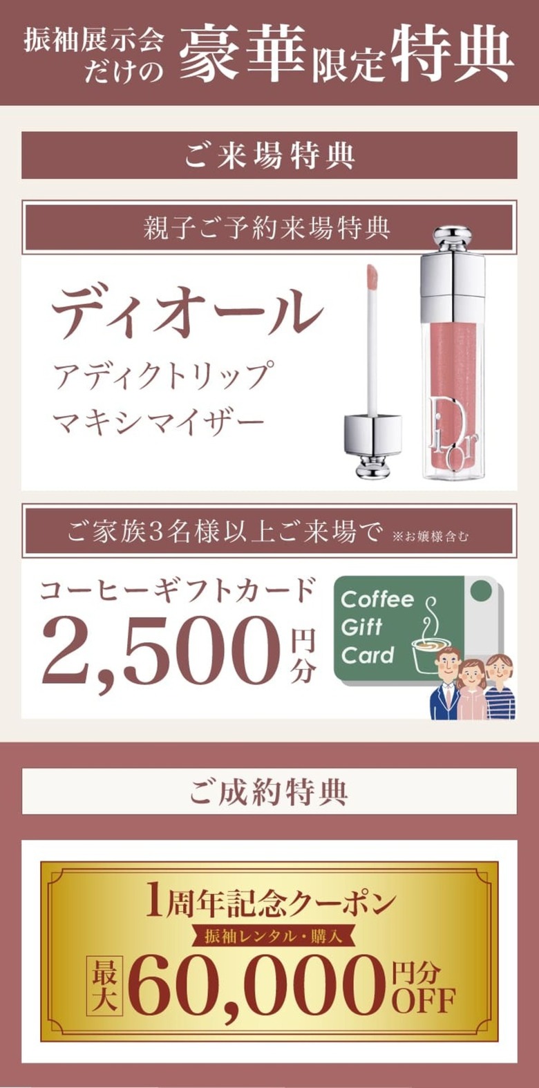 振袖展示会だけの豪華限定特典