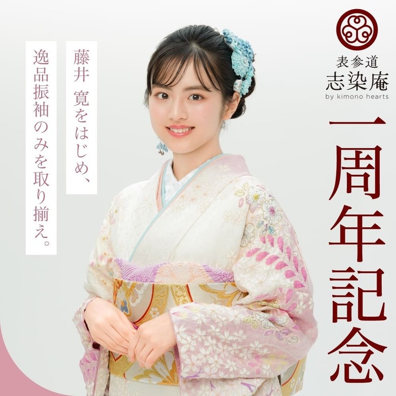 「藤井 寛をはじめ、逸品振袖のみを取り揃え。」表参道別蔵/志染庵　一周年記念