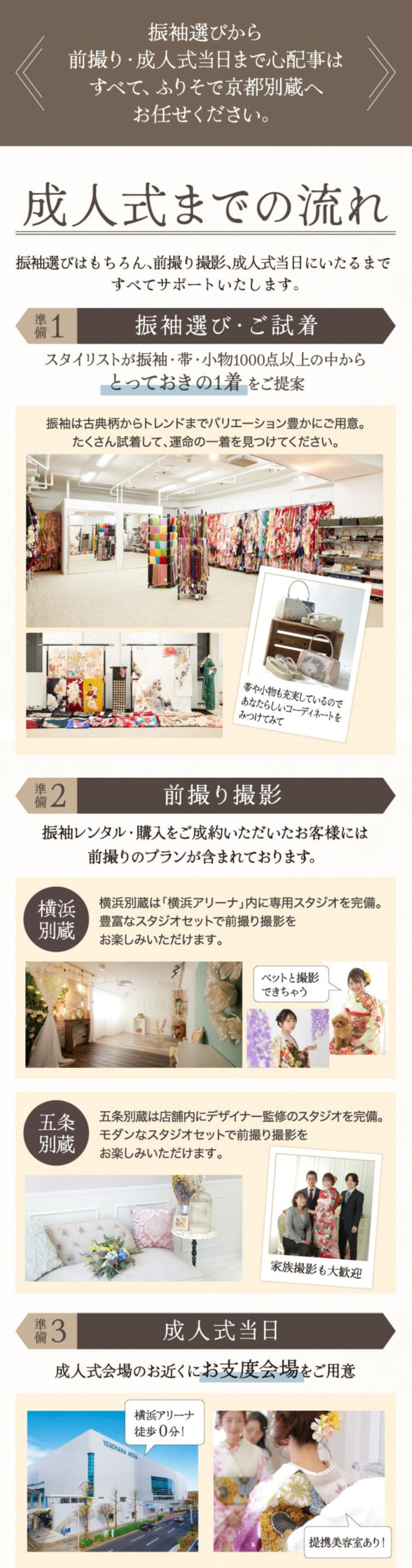【GW限定！振袖BIGフェスタ】　京都別蔵　キモノハーツ　成人式振袖　レンタル　セール　フェア　展示会