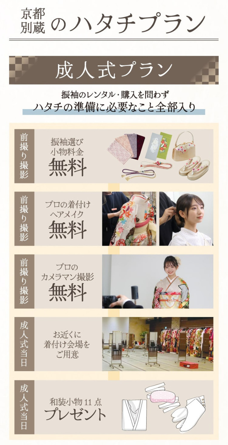 【期間限定】京都別蔵1周年感謝祭【良い品おトクに】京都五条別蔵 横浜別蔵 成人式振袖