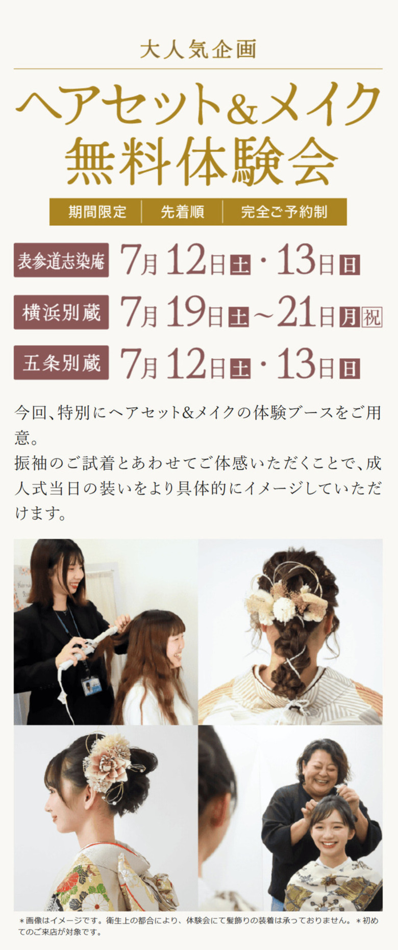 【期間限定】京都別蔵1周年感謝祭【良い品おトクに】京都五条別蔵 横浜別蔵 成人式振袖