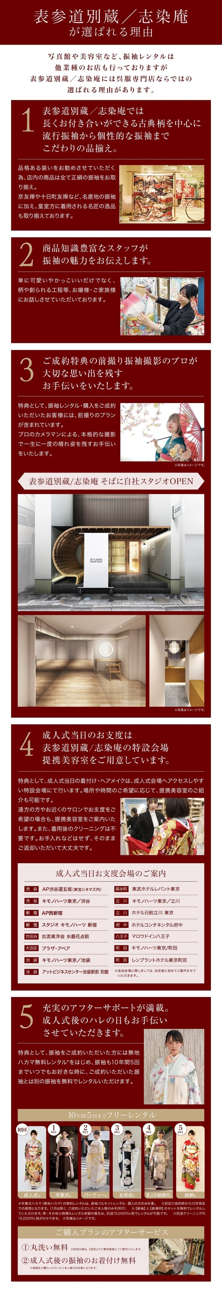 【表参道別蔵／志染庵が選ばれる理由】写真館や美容室など、振袖レンタルは 他業種のお店も行っておりますが表参道別蔵／志染庵には呉服専門店ならではの選ばれる理由があります。