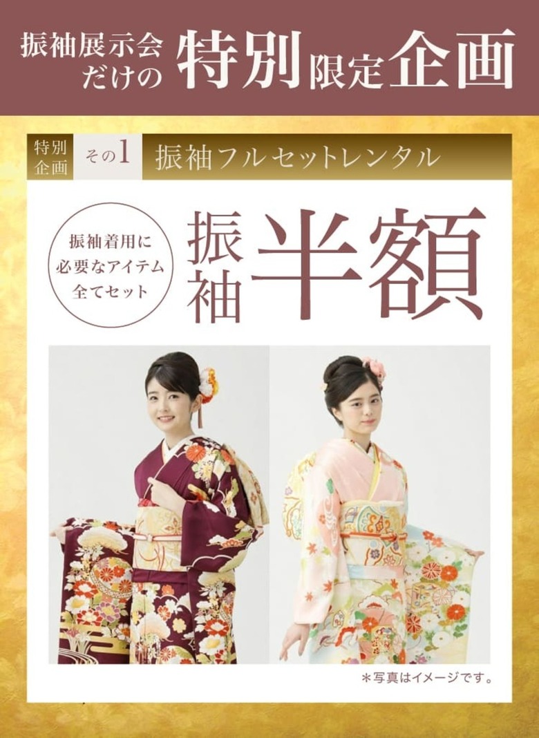 振袖百華展だけの特別限定企画