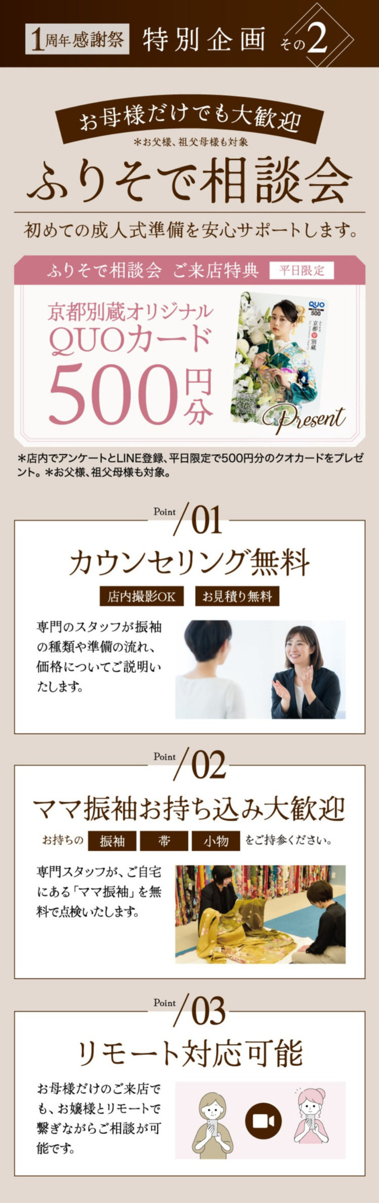 【4月限定】京都別蔵1周年感謝祭【良い品おトクに】京都五条別蔵 横浜別蔵 成人式振袖