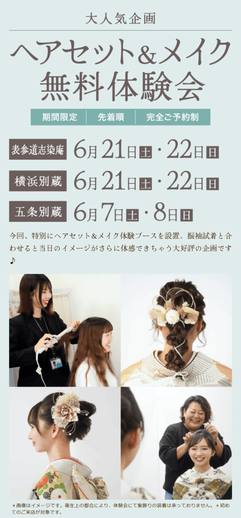 【期間限定】京都別蔵1周年感謝祭【良い品おトクに】京都五条別蔵 横浜別蔵 成人式振袖