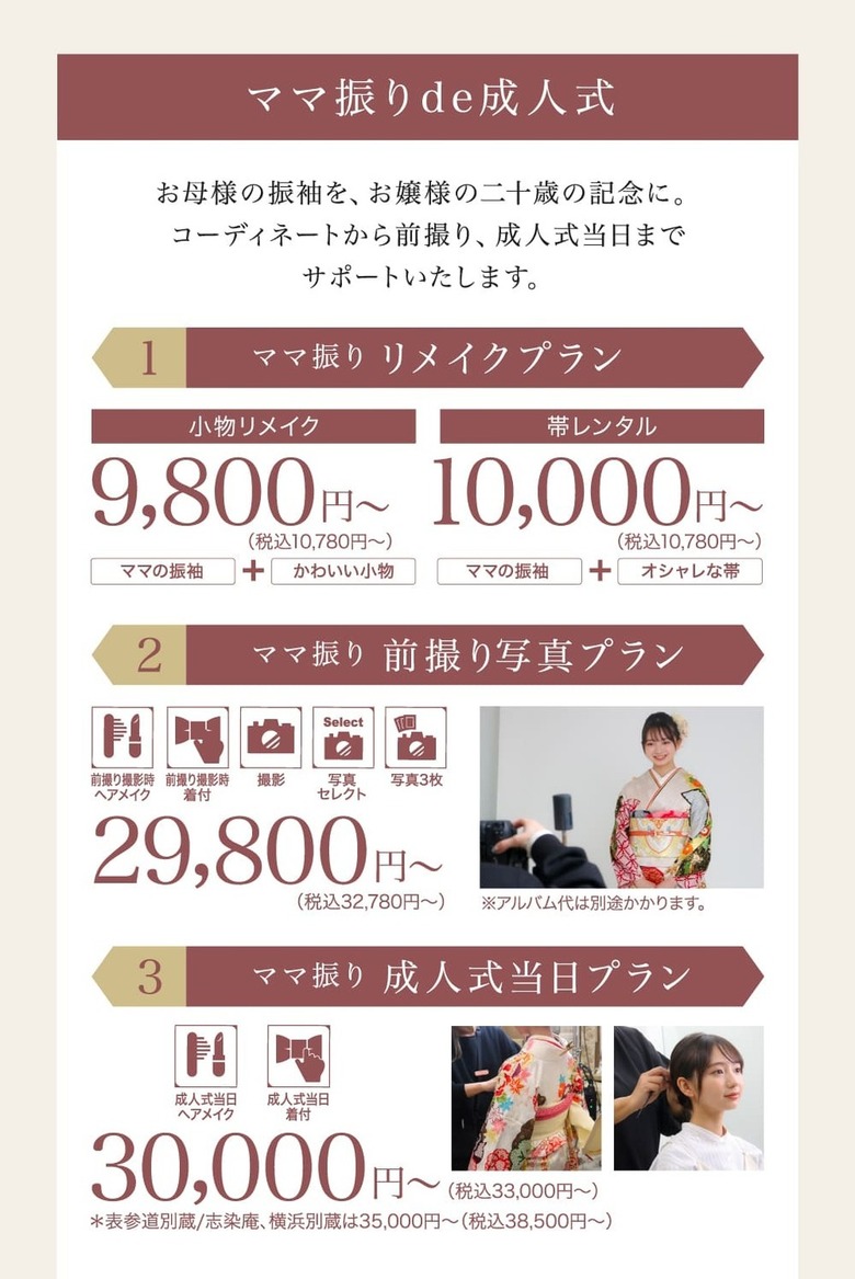 ママ振りde成人式