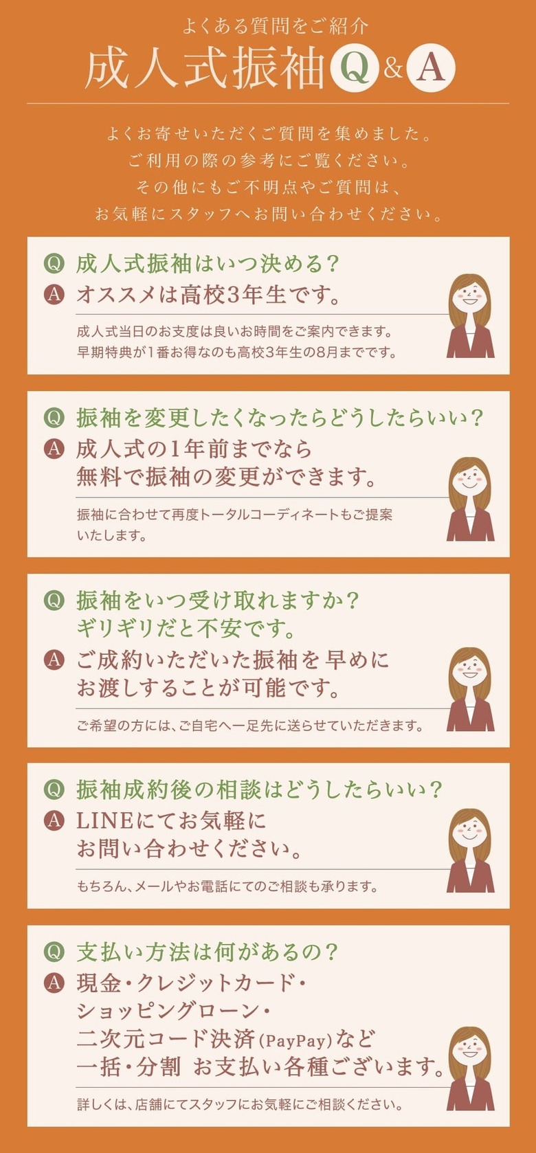 よくある質問をご紹介【成人式振袖Q&A】よくお寄せいただくご質問を集めました。ご利用の際の参考にご覧ください。その他にもご不明点やご質問は、お気軽にスタッフへお問い合わせください。