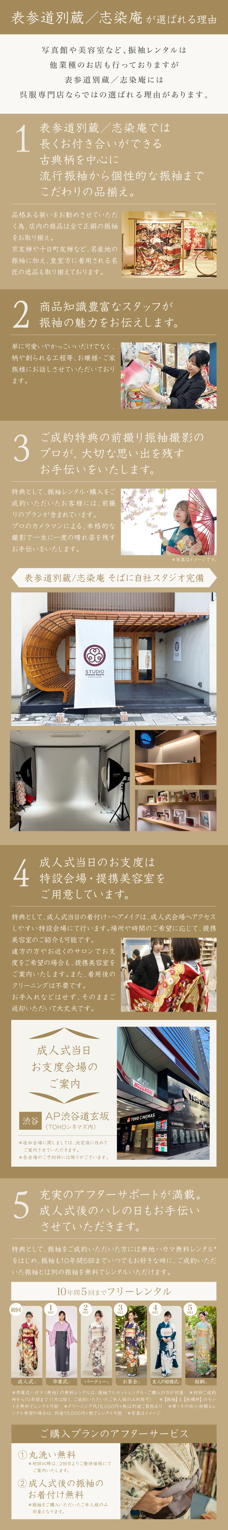 【表参道別蔵／志染庵が選ばれる理由】写真館や美容室など、振袖レンタルは 他業種のお店も行っておりますが表参道別蔵／志染庵には呉服専門店ならではの選ばれる理由があります。