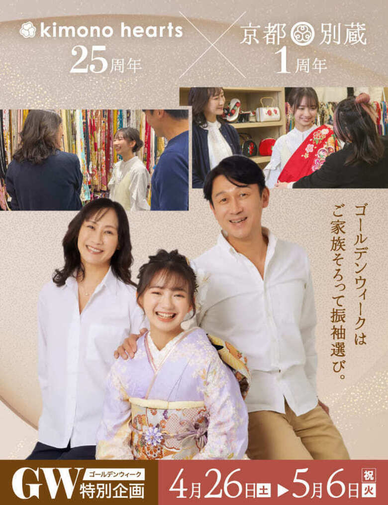【GW限定！振袖BIGフェスタ】　京都別蔵　キモノハーツ　成人式振袖　レンタル