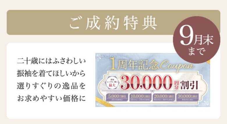 9月限定【別蔵特選/振袖優待月間】を詳しくご紹介!【9/30まで】良い品おトクに 京都五条別蔵 横浜別蔵 表参道志染庵 成人式振袖