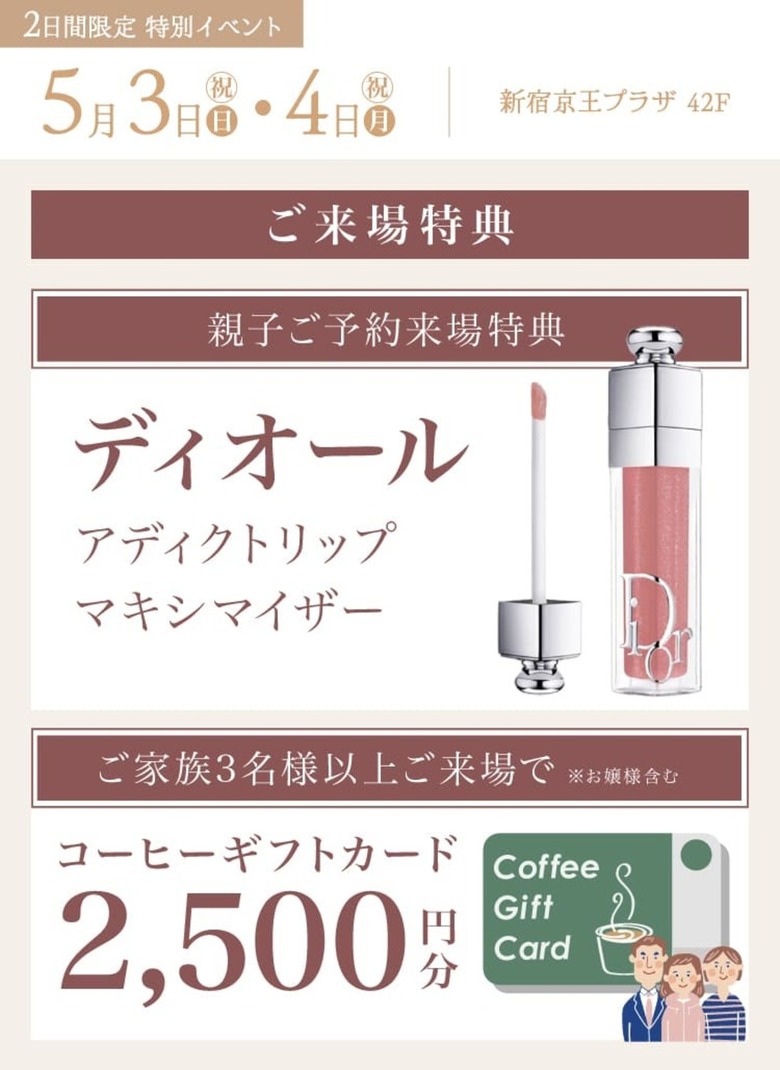 2日間限定｜5月3日(日/祝)・4日(月/祝)｜新宿京王プラザ 42F