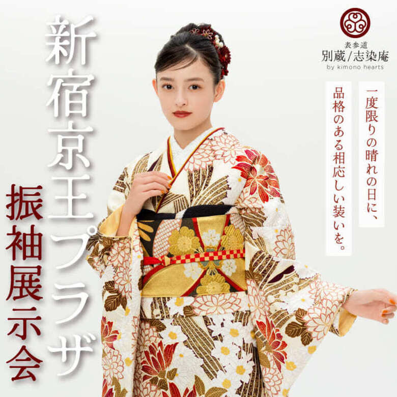 新宿京王シネタワー振袖展示会