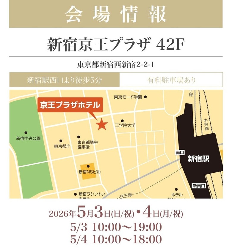会場情報