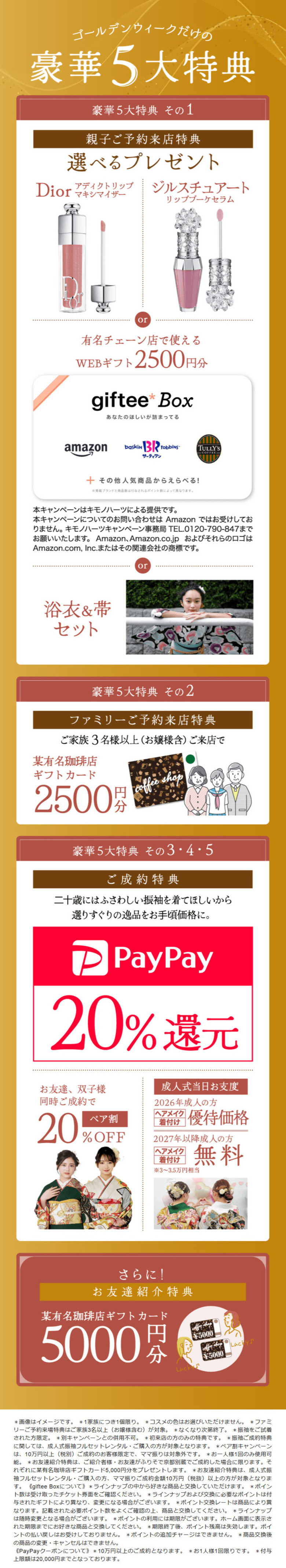 【GW限定！振袖BIGフェスタ】　京都別蔵　キモノハーツ　成人式振袖　レンタル　セール　フェア　展示会