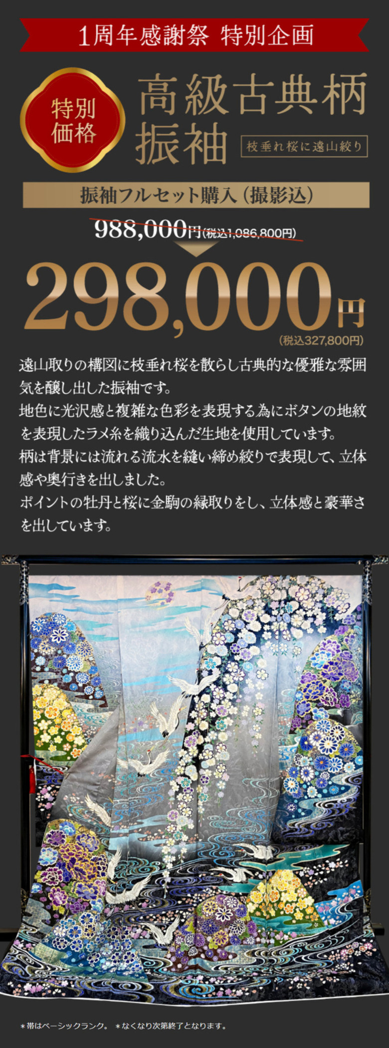 【期間限定】京都別蔵1周年感謝祭【良い品おトクに】京都五条別蔵 横浜別蔵 成人式振袖