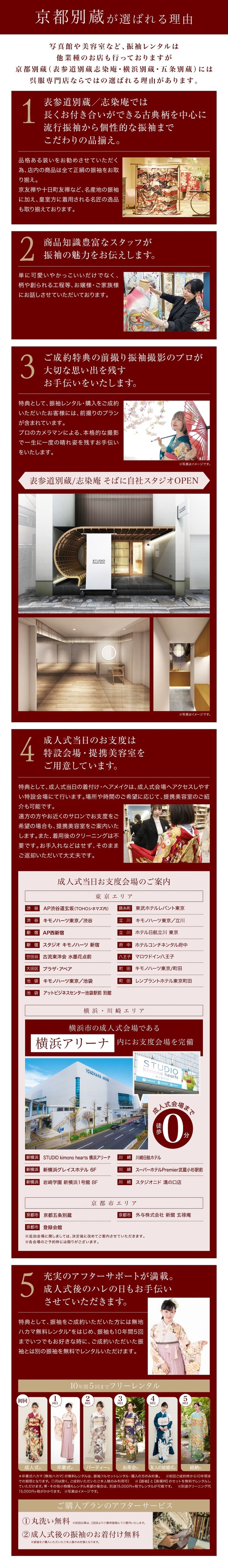 【表参道別蔵／志染庵が選ばれる理由】写真館や美容室など、振袖レンタルは 他業種のお店も行っておりますが表参道別蔵／志染庵には呉服専門店ならではの選ばれる理由があります。