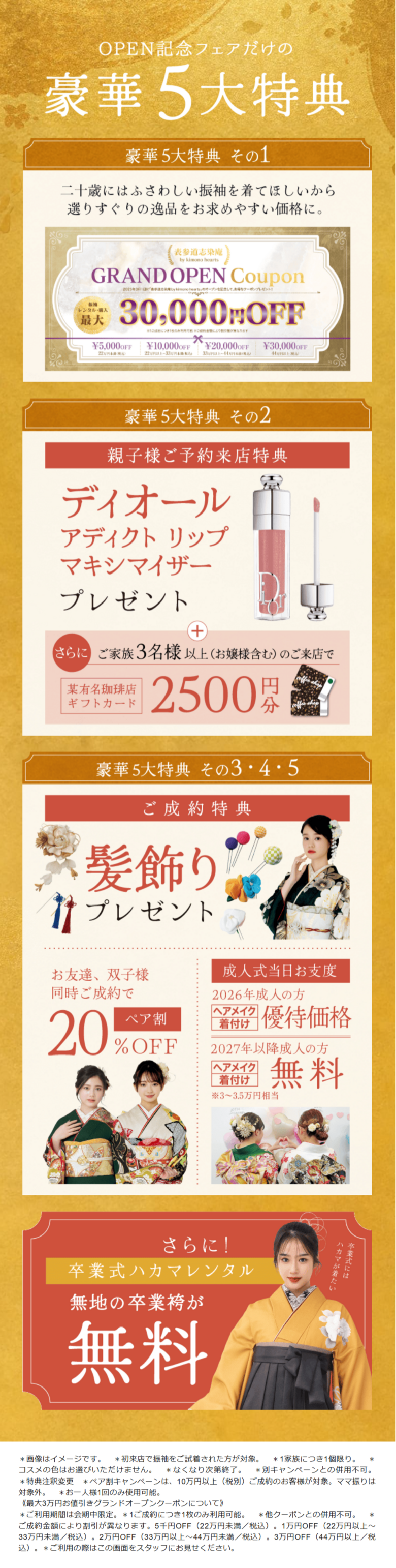 【4月限定】表参道志染庵OPEN記念フェア【良い品おトクに】渋谷　成人式振袖　