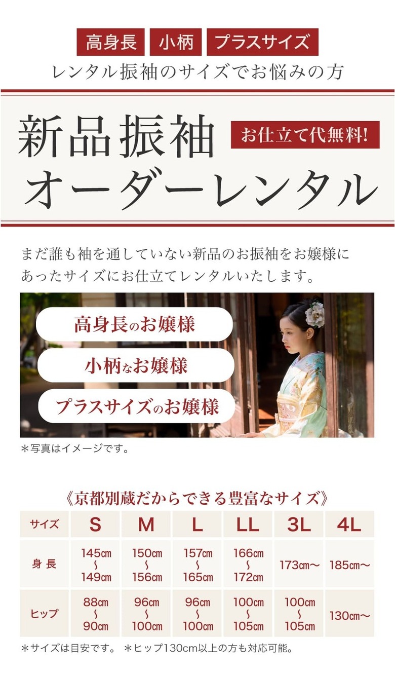 レンタル振袖のサイズでお悩みの方《新品振袖オーダーレンタル》