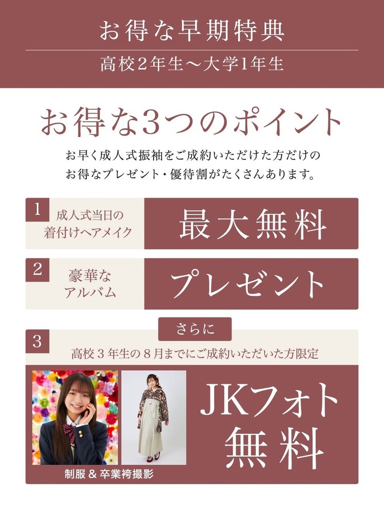 お得な早期特典