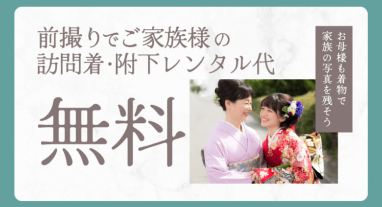 【期間限定】京都別蔵1周年感謝祭【良い品おトクに】京都五条別蔵 横浜別蔵 成人式振袖