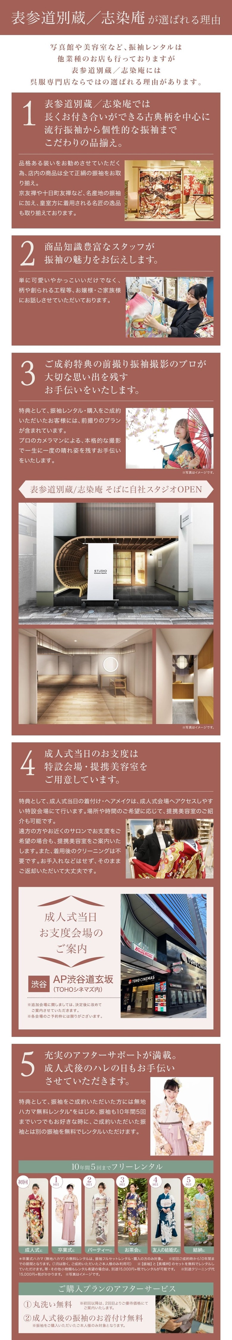 【表参道別蔵／志染庵が選ばれる理由】写真館や美容室など、振袖レンタルは 他業種のお店も行っておりますが表参道別蔵／志染庵には呉服専門店ならではの選ばれる理由があります。