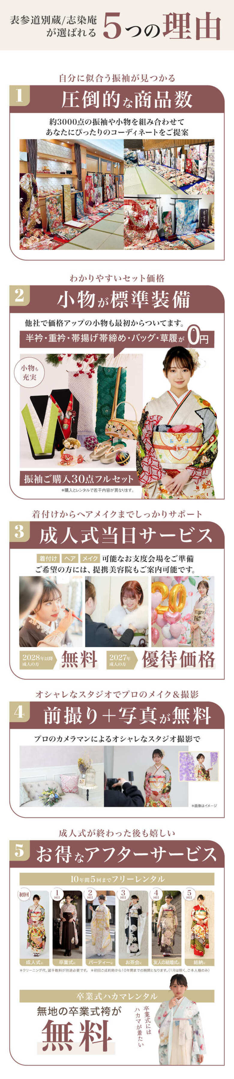 表参道別蔵/志染庵が選ばれる5つの理由