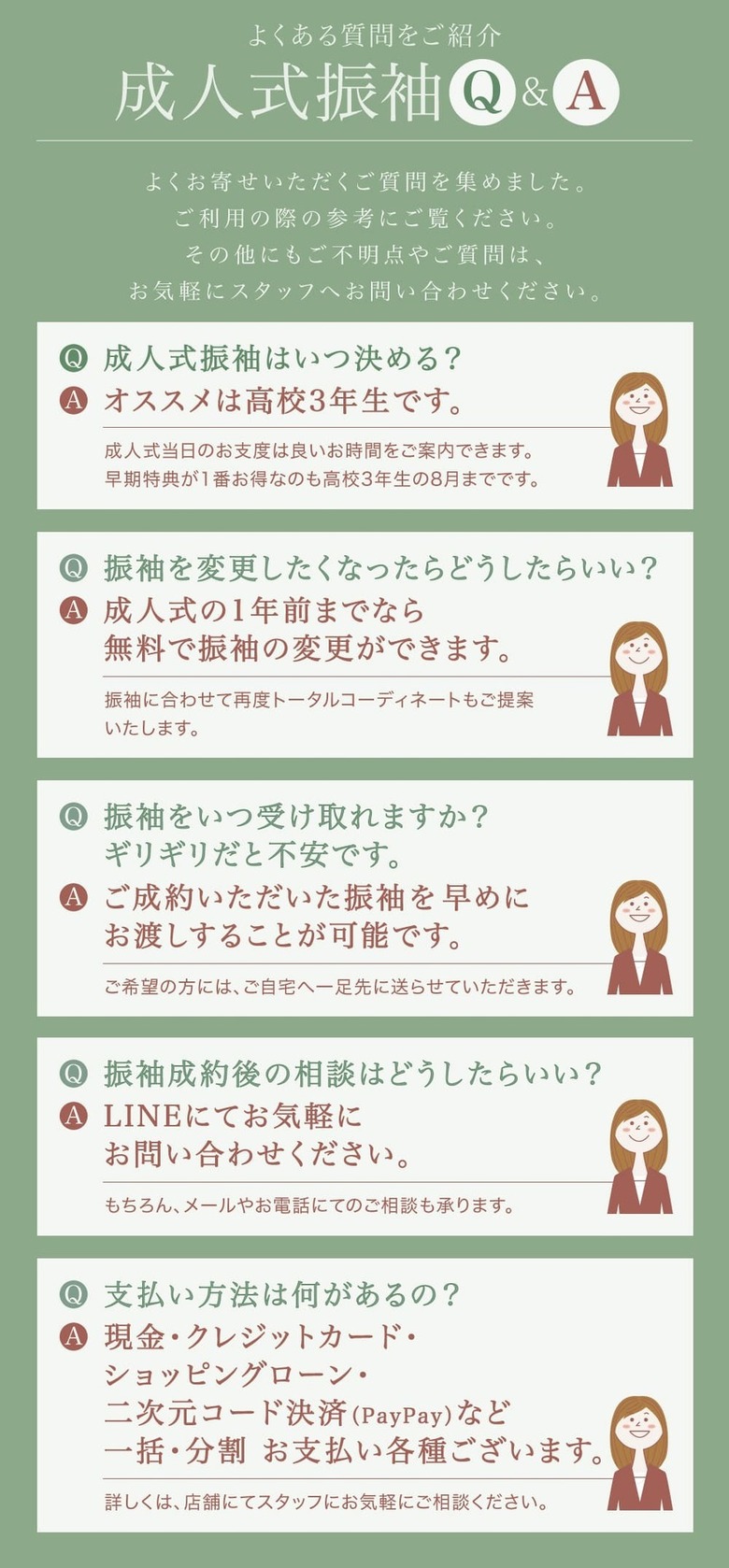 よくある質問をご紹介【成人式振袖Q&A】よくお寄せいただくご質問を集めました。ご利用の際の参考にご覧ください。その他にもご不明点やご質問は、お気軽にスタッフへお問い合わせください。