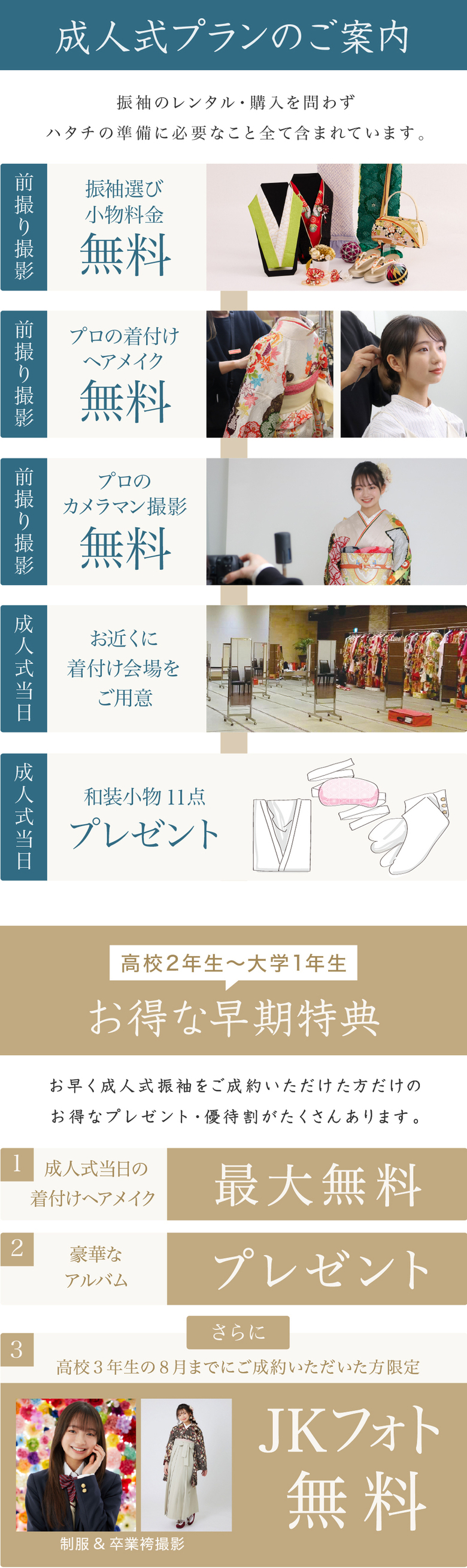 ＜京都別蔵の成人式プラン＞振袖のレンタル・購入を問わずハタチの準備に必要なこと全部入り＜高校2年生〜大学1年生の方へ お得な早期特典＞1. 成人式当日の着付けヘアメイク無料 / 2.豪華な アルバムプレゼント / 3.JKフォト無料＜ママ振りde成人式＞お母様の振袖を、お嬢様の二十歳の記念に。コーディネートから前撮り、成人式当日までサポートいたします。