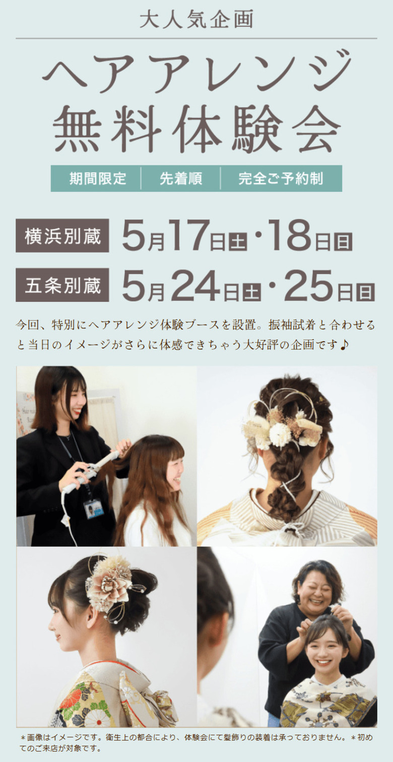 【期間限定】京都別蔵1周年感謝祭【良い品おトクに】京都五条別蔵 横浜別蔵 成人式振袖
