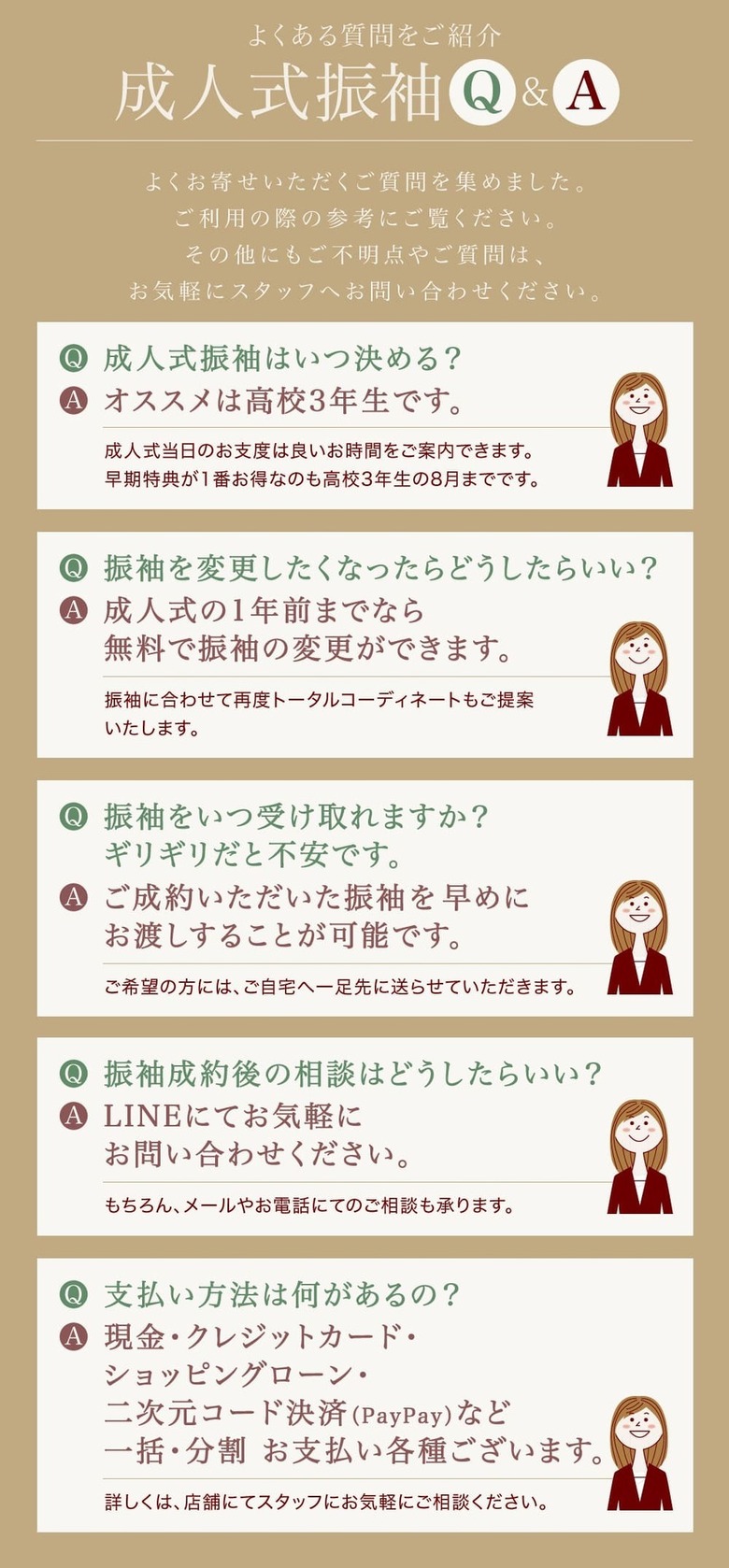 よくある質問をご紹介【成人式振袖Q&A】よくお寄せいただくご質問を集めました。ご利用の際の参考にご覧ください。その他にもご不明点やご質問は、お気軽にスタッフへお問い合わせください。