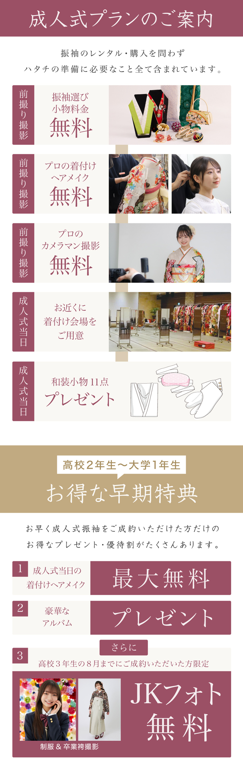 ＜京都別蔵の成人式プラン＞振袖のレンタル・購入を問わずハタチの準備に必要なこと全部入り＜高校2年生〜大学1年生の方へ お得な早期特典＞1. 成人式当日の着付けヘアメイク無料 / 2.豪華な アルバムプレゼント / 3.JKフォト無料＜ママ振りde成人式＞お母様の振袖を、お嬢様の二十歳の記念に。コーディネートから前撮り、成人式当日までサポートいたします。