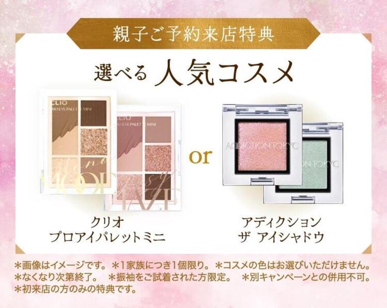 【4月限定】京都別蔵1周年感謝祭【良い品おトクに】京都五条別蔵 横浜別蔵 成人式振袖