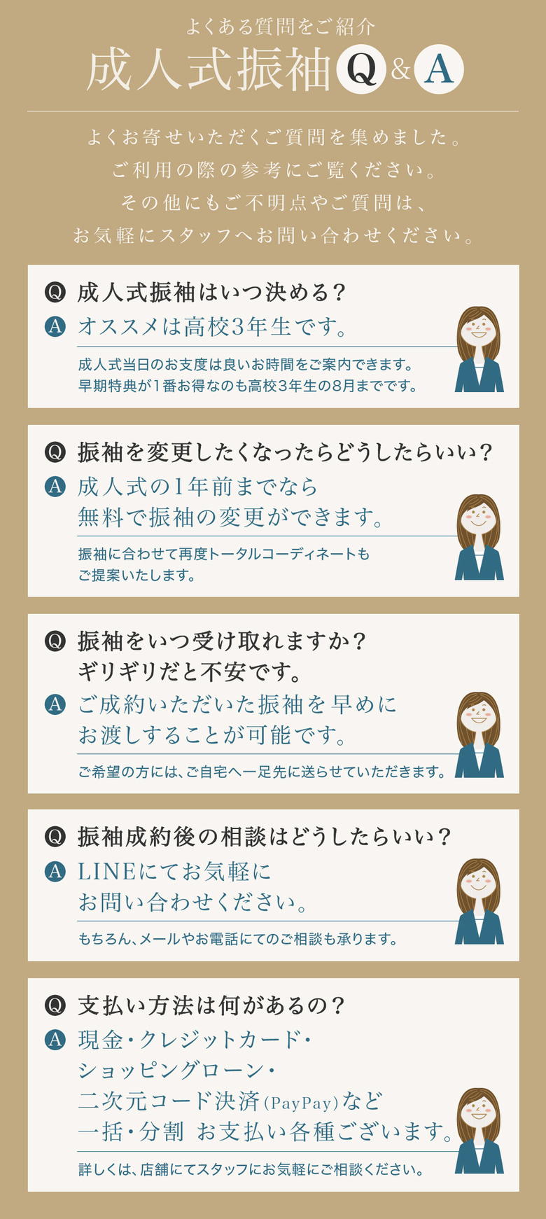 よくある質問をご紹介【成人式振袖Q&A】よくお寄せいただくご質問を集めました。ご利用の際の参考にご覧ください。その他にもご不明点やご質問は、お気軽にスタッフへお問い合わせください。