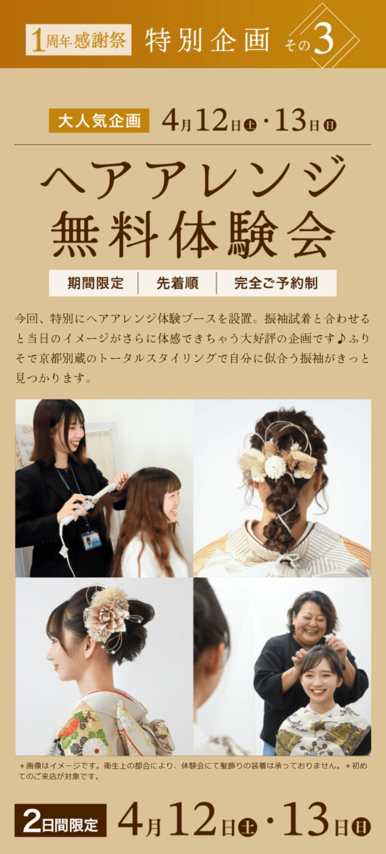 【4月限定】京都別蔵1周年感謝祭【良い品おトクに】京都五条別蔵 横浜別蔵 成人式振袖