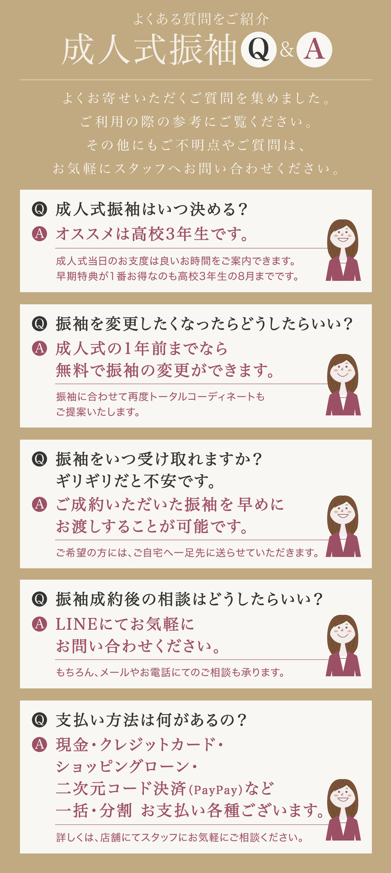 よくある質問をご紹介【成人式振袖Q&A】よくお寄せいただくご質問を集めました。ご利用の際の参考にご覧ください。その他にもご不明点やご質問は、お気軽にスタッフへお問い合わせください。